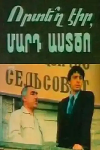 Where Were You, Man of God? (1992)