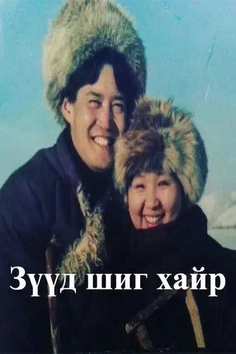 A Love Like a Dream (1998)