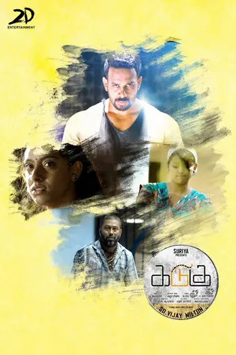 Kadugu (2017)