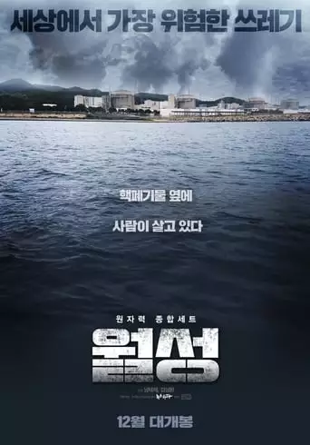 Wolsong: Vanishing Town (2019)