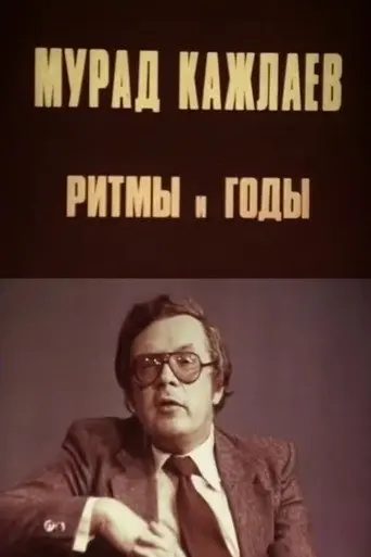 Murad Kazhlayev. Rhythms and Years (1981)