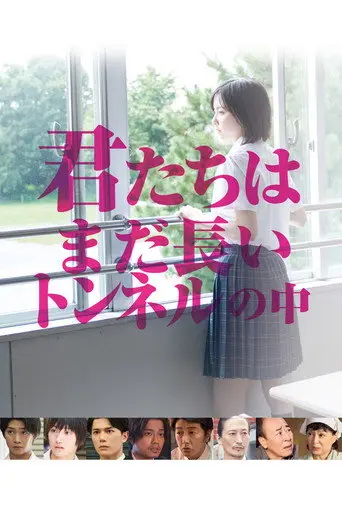 You Are Still in the Long Tunnel (2022)