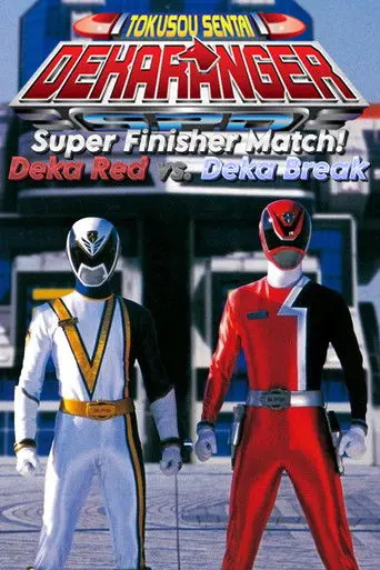 Tokusou Sentai Dekaranger: Super Finisher Match! Deka Red vs. Deka Break (2005)
