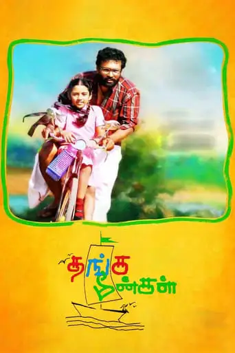 Thanga Meenkal (2013)