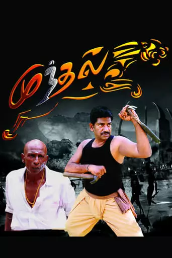 Munthal (2018)