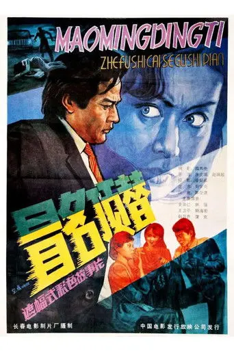 Take Another’s Place by Assuming His Name (1987)