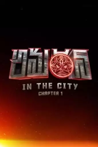 Amaran In The City: Chapter 1 (2024)