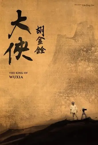 The King Of Wuxia (2022)