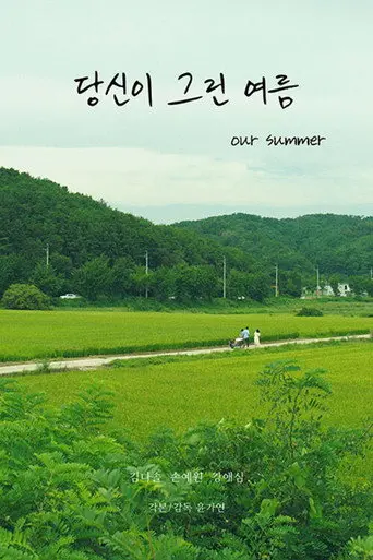 Our Summer (2023)
