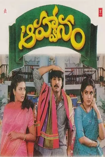 Aahwanam (1997)