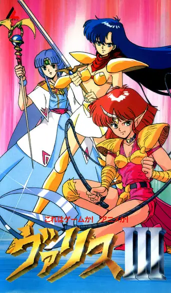 Valis III -Kore Wa Gemu Ka! Anime Ka!- (1990)
