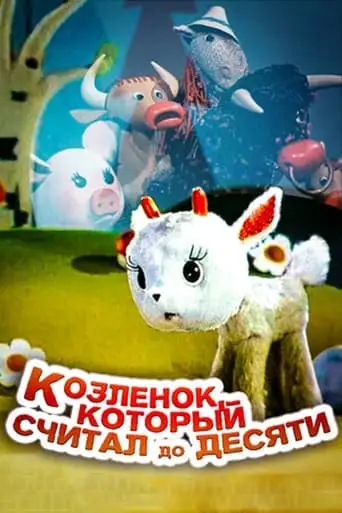 The Baby-Goat, Who Counted up to Ten (1968)