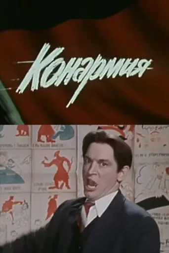 Red Cavalry (1975)