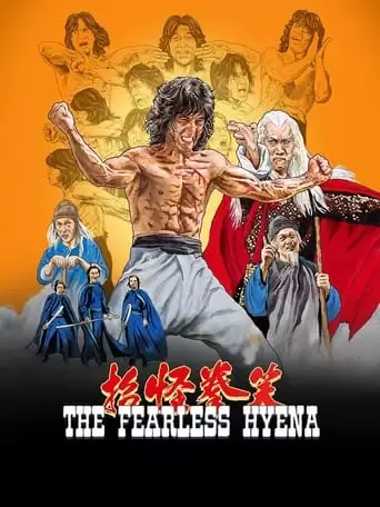 The Fearless Hyena (1979)