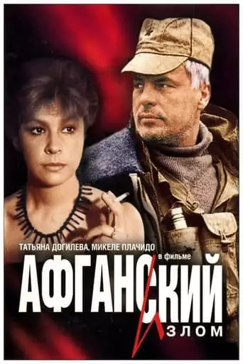 Afghan Breakdown (1991)