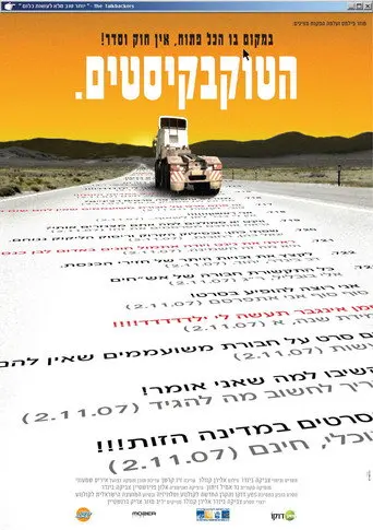 The Talkbackers (2007)