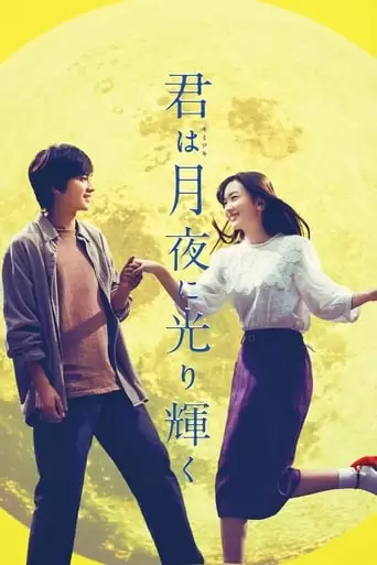 You Shine In The Moonlight (2019)