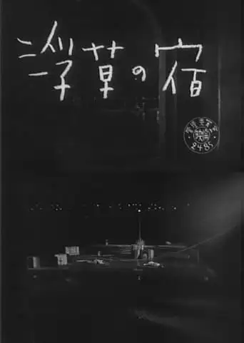 Inn Of The Floating Weeds (1957)