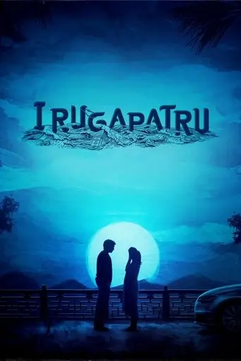 Irugapatru (2023)