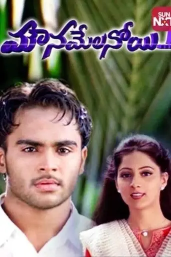 Mounamelanoye (2002)