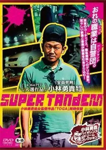Super Tandem (2014)
