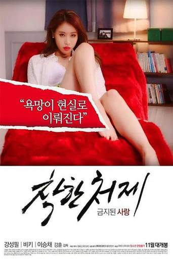 Nice Sister-In-Law (2015)