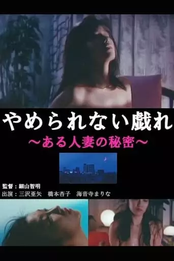 Kageki!! Hentai Fufu (1988)