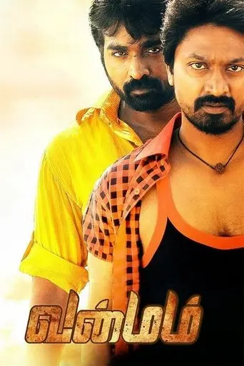 Vanmam (2014)