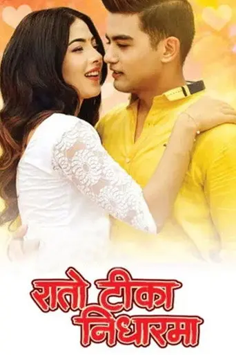 Rato Tika Nidharma (2019)