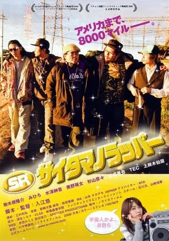 8000 Miles (2009)