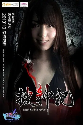 In Search of Spirits (2013)