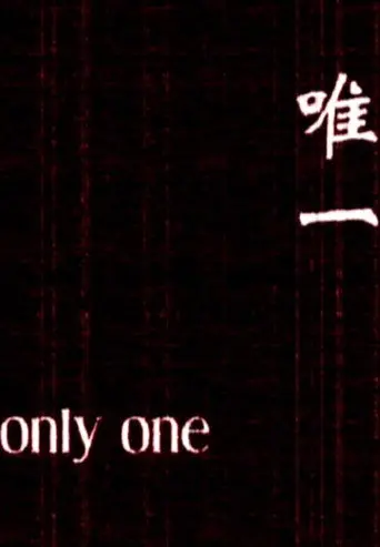 Only One (2001)