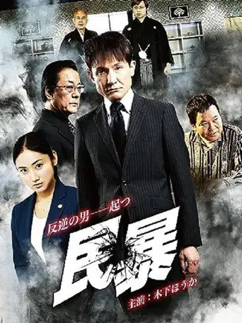 Civil Violence (2016)