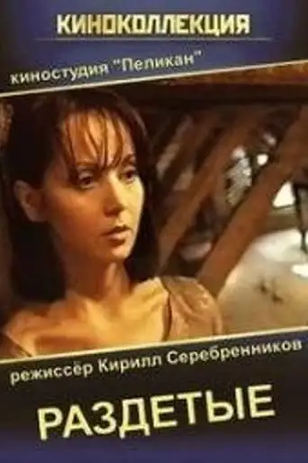 Undressed (1998)