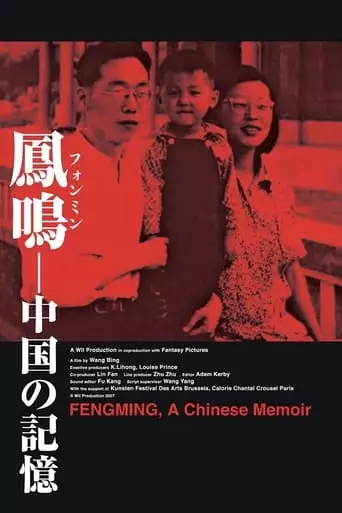 He Fengming (2007)