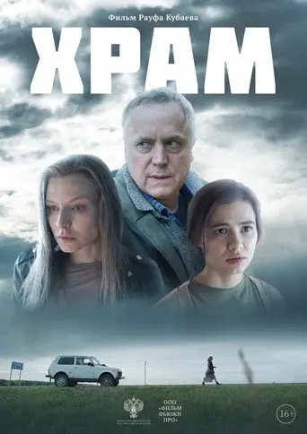 Temple (2022)