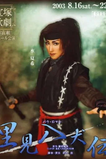 Legend of the Eight Dog Warriors (2003)