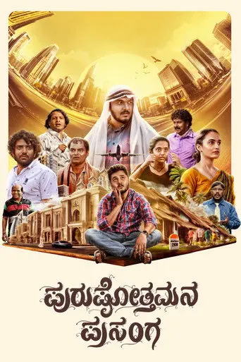 Purushothamana Prasanga (2024)