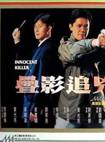 Dap Ying Zui Hung (1994)