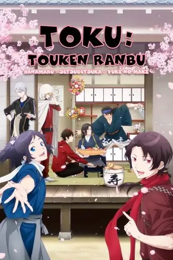 Toku: Touken Ranbu: Hanamaru ~Setsugetsuka~ Yuki No Maki (2022)