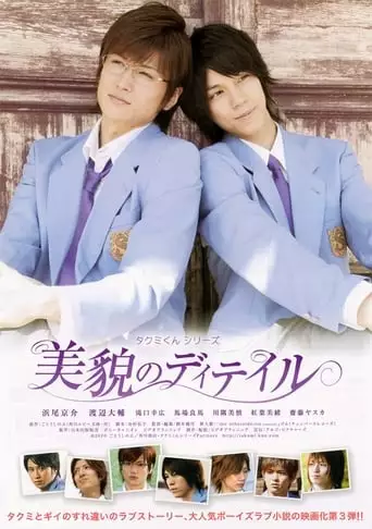 Takumi-kun Series: Bibou No Diteiru (2010)