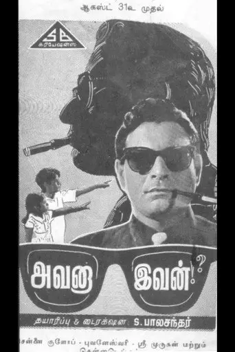 Avana Ivan!? (1962)
