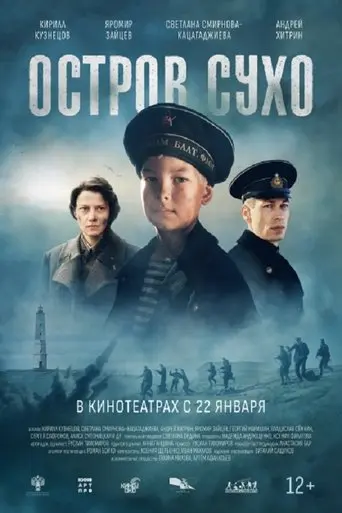 Остров Сухо (1970)