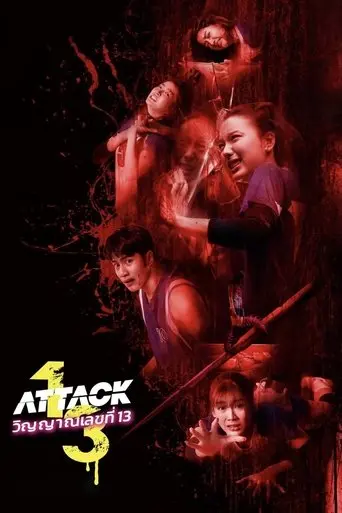 Attack 13 (2025)