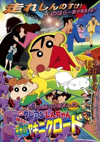 Crayon Shin-chan: The Glorious Storm-invoking Yakiniku Road (2003)