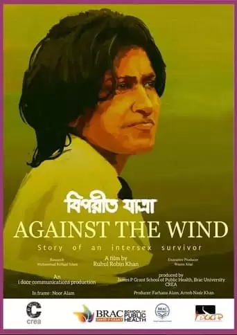 Against The Wind (2021)