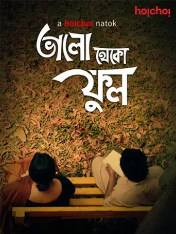 Bhalo Theko Ful (2019)