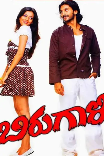 Birugaali (2009)