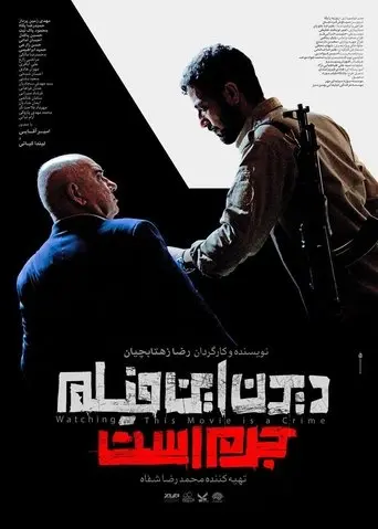 Watching This Movie Is a Crime! (2021)
