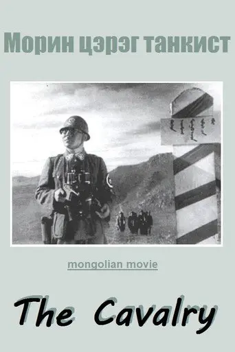 The Cavalry (1942)